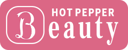 ホットペッパービューティーで予約